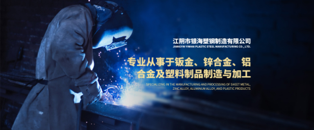 江阴市银海塑钢制造有限公司
