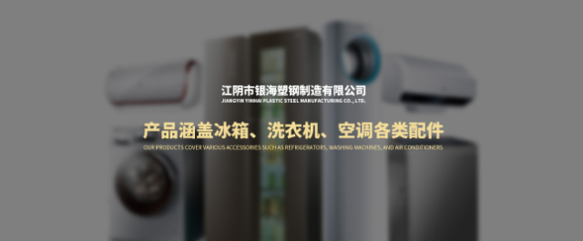 江阴市银海塑钢制造有限公司